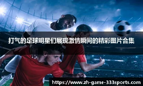 杜兰特关键补篮逆转比分